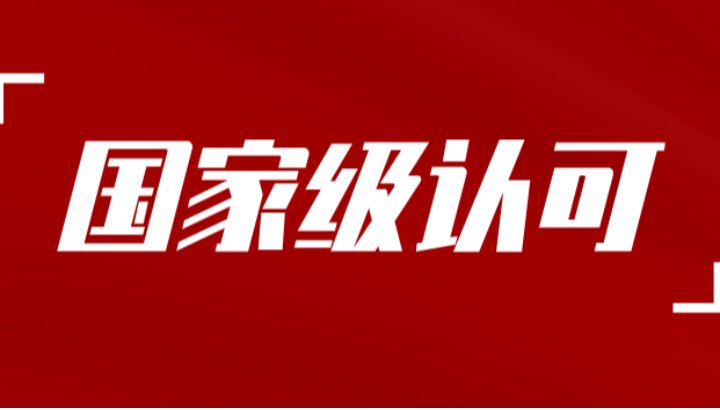 51暗网
荣获CNAS尝试室承认证书